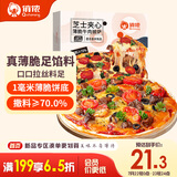 俏侬 芝心薄脆意式牛肉披萨280g/盒 8英寸 番茄肉酱半成品披萨馅料70%