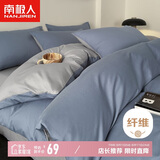 南极人磨毛四件套 适用1.5米床 被套200*230cm