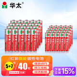 华太  红彩5号20粒+7号20粒 40粒混搭碳性电池适用于:儿童玩具/遥控器/挂钟/鼠标键盘/计算器/温度计