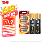 南孚5号电池8粒 五号碱性 聚能环4代 适用血压计/燃气表/遥控器/电子秤/挂钟/无线鼠标【单件包邮】