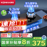 康佳（KONKA）燃气灶煤气灶双灶具 双九孔5.2kW聚能猛火爆炒台式嵌入式 钢玻面板国家补贴 JZT-B902Y（天然气）