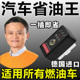 汽车省油神器节油器改装省油王省油宝节油器减少油耗增动力优化王 【九合一优化王】