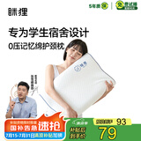 MLILY 眯狸记忆棉枕头颈慢回弹颈椎枕记忆枕 学生睡眠低枕 50*30*8/5cm