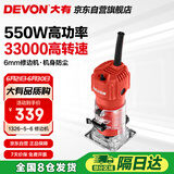 大有（Devon）修边机1326-5-6 木工开槽机电木铣 五金电动工具