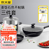 炊大皇（COOKER KING）星空麦饭石色锅具套装 不粘锅 炒锅煎锅汤蒸锅 电磁炉通用 B50052