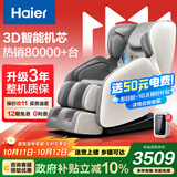 海尔（Haier）按摩椅家用全身太空舱零重力2025十大品牌电动智能按摩沙发摇摇椅生日礼物实用送父母H3-102H升级