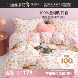 百丽丝水星家纺出品床上四件套纯棉100%全棉四件套床品被套床单套件1.5m床
