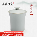 东道汝窑河南非遗2010年老东道功夫茶具配件茶叶罐密封储存陶瓷摆件 如意茶叶罐（月白） 150ml 1个