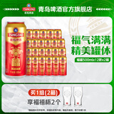 青岛啤酒经典原麦汁浓度10°P 福如东海 500mL 12罐 2箱组合装