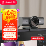 罗技（Logitech）大师系列 MX Brio 700 4K高清摄像头 网络直播摄像头 视频通话 会议网课 带隐私保护盖 石墨黑