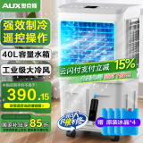 奥克斯（AUX）风扇空调扇制冷/冷风机家用冷风扇/制冷风扇落地/电扇制冷机水风扇工业空调冷气扇商用Z38AGR