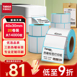 天章 （TANGO）40x30mm 700张*20卷新绿天章三防热敏标签纸不干胶打印纸奶茶服饰 适配3寸标签机