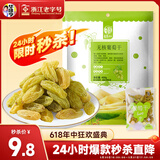 华味亨葡萄干400g/袋 新疆无核葡萄果干蜜饯小包装健康零食出游