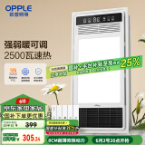 欧普（OPPLE）超薄风暖浴霸灯卫生间浴室暖风机照明排气一体集成吊顶