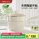 红厨钛陶瓷奶锅带蒸格宝宝辅食锅18cm婴儿小奶锅不粘锅燃气灶电磁炉用
