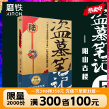 【全21册】盗墓笔记全套正版21册套装合集南派三叔雨村笔记123十年藏海花吴邪的私家笔记书重启原著花夜前行覆雪归途老九门沙海悬疑推理小说磨铁图书正版包邮 盗墓笔记6阴山古楼