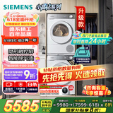 西门子（SIEMENS）小晶钻智净版 洗烘套装 10kg滚筒全自动洗衣机+10kg热泵烘干机 WG52H1U00W+WQ53H2000W 国家补贴