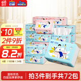 蓝漂抽纸 我爱我家4层100抽*24包双色加厚卫生纸巾面巾纸整箱装厕纸