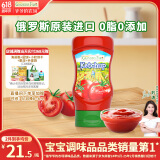 爷爷的农场番茄酱310g 俄罗斯进口儿童意面酱挤压瓶 赠宝宝辅食食谱