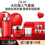 玉兰油（OLAY）大红瓶水霜礼盒保湿抗皱紧致抗衰老护肤品套装520送女朋友礼物