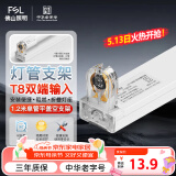 FSL佛山照明T8分体LED灯管支架配件单管平盖空支架1.2米