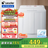 统帅（Leader）海尔智家 半自动双桶洗衣机10公斤  旋风水流强力去污 以旧换新 家电国家补贴 1188BS