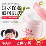 郁美净舒柔保湿霜50g  面霜 宝宝面霜 润肤霜 润肤乳