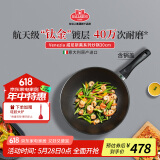 巴拉利尼（BALLARINI）意大利进口炒锅大口径含钛金镀层不粘锅电磁炉通用威尼斯30cm