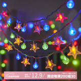 宫薰彩灯氛围灯室内灯带星星灯生日场景布置露营灯串led灯摆摊雪圆彩3