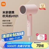 米家小米电吹风 吹风机 负离子护发可折叠 大风力速干 H101 粉色 CMJ04LXP 国家补贴