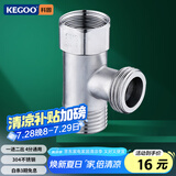 科固（KEGOO）活接三通接头一进二出4分 马桶水龙头角阀水管分水器四分 K5032