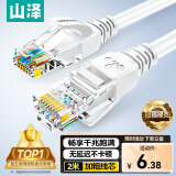 山泽(SAMZHE)超五类网线 CAT5e类高速千兆网线 2米 工程/宽带电脑家用连接跳线 成品网线 贝吉色 ZW-02