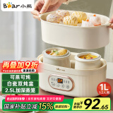 小熊（Bear）电炖锅 电炖盅 煲汤锅炖汤锅 隔水炖 婴儿煮粥锅熬粥燕窝带蒸笼家用1-2人可预约定时DDZ-C10V1 1L