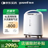 鱼跃（Yuwell）制氧机医用吸氧机家用老人5L升级氧气机6L7F-6W中重度缺氧国补
