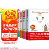 童年 在人间 我的大学 母亲/高尔基四部曲 快乐读书吧 文学名著阅读 儿童文学
