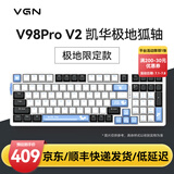 VGN V98PRO V2 有线/蓝牙/无线三模客制化机械键盘 8000mAh大电池 gasket结构 消音填充 电竞游戏办公 电竞推荐 V98Pro-V2 凯华极地狐轴 限定款