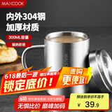 美厨（maxcook）304不锈钢水杯马克杯 儿童杯子双层泡茶杯口杯带盖带手柄 300ml