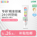 狮王（Lion）小狮王锁氟盾儿童防蛀牙膏2-6岁宝宝含氟防龋护齿牙膏草莓香型60g