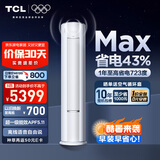 TCL空调3匹小蓝翼真省电Max柜机超一级能效省电43%变频冷暖立式柜机KFR-72LW/RQ2Ea+B1家电国家补贴