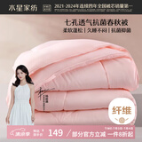 水星家纺被子春秋被秋冬被子被芯抗菌纤维被褥约5.2斤220*240cm粉