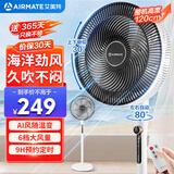 艾美特（AIRMATE）【强劲海洋风】七叶大风量遥控落地扇电风扇家用节能台式摇头空气循环小风扇AI智能感温电扇 R75