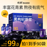 纯耕黑枸杞原浆礼盒2700ml 青海黑枸杞原液汁花青素送父母节日礼品物