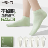 一宅一物袜子短筒女亲肤舒适抗起球纯棉100%10A级抗菌素色彩色简约休闲女