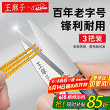 王麻子裁缝小剪刀 尖头U型迷你拆线剪子 缝纫锋利手工线头剪刀 3把装