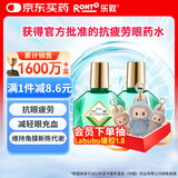 2盒装乐敦rohto曼秀雷敦新乐敦复方门冬维甘滴眼液13ml眼药水疲劳眼干眼涩视力模糊消炎止痒杀菌干涩红血丝