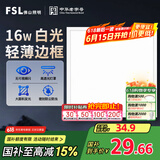 FSL佛山照明集成吊顶灯led吸顶灯平板灯面板灯厨卫灯300*300白光16W