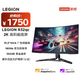 联想（Lenovo）拯救者显示器 32英寸 2K曲面 原生180Hz 1ms 响应 低蓝光  音箱  升降旋转 R32qc-30