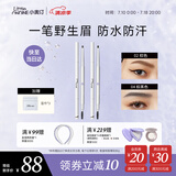 小奥汀（littleondine）双头极细眉笔02棕黑+04棕色 眼线笔持久防水防汗顺滑不掉色不晕染