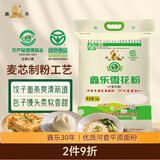 鑫乐雪花粉【河套平原雪花粉】国家地标A级绿色食品 中筋面粉10斤