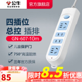 公牛插座 基础蓝白款 多孔长线多功能电插板 分控开关拖线板带儿童保护门/新国标/排插/接线板 4位【总控】10米 GN-607